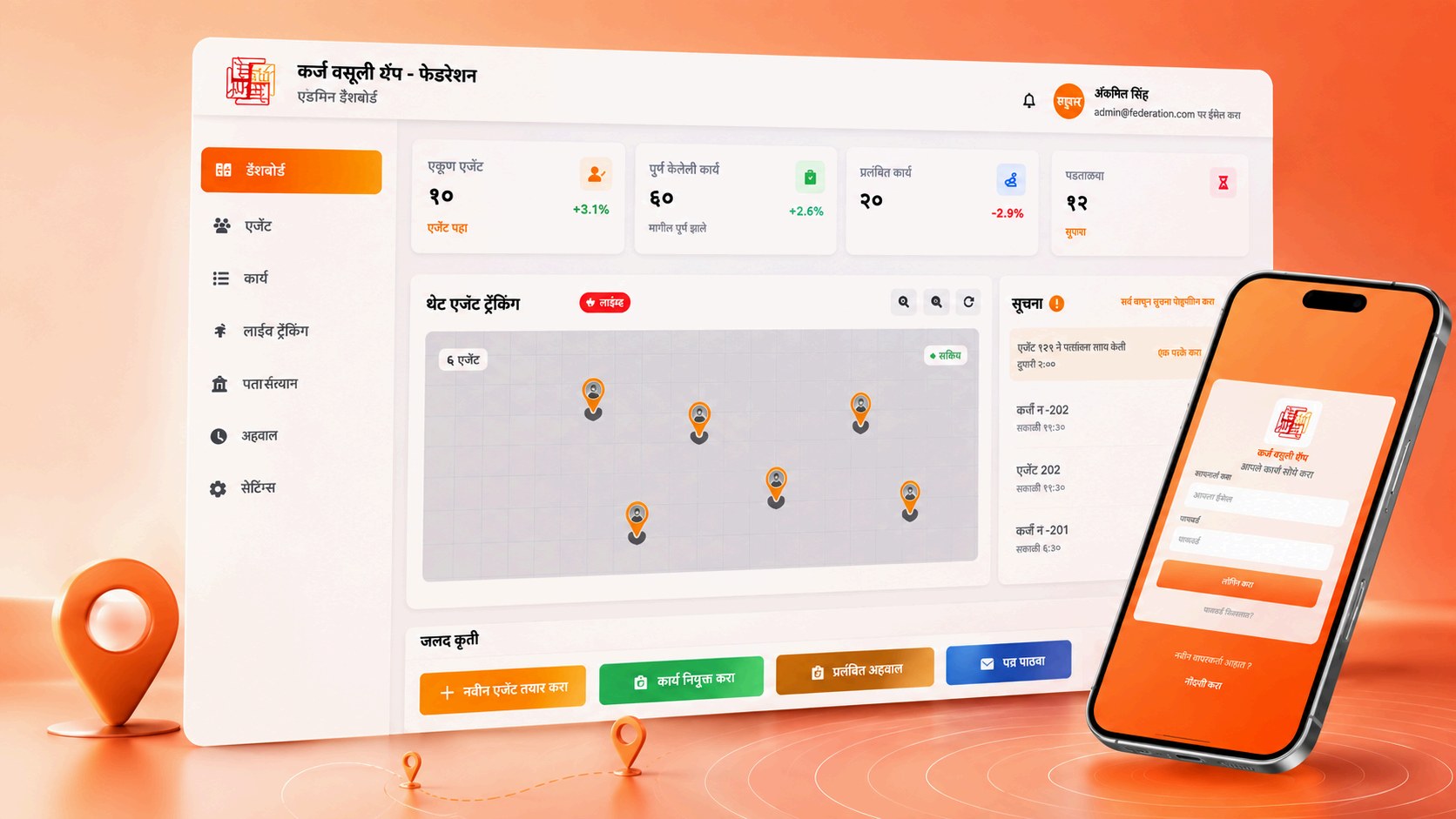 Federation Task Assignment System dashboard and mobile application interface.